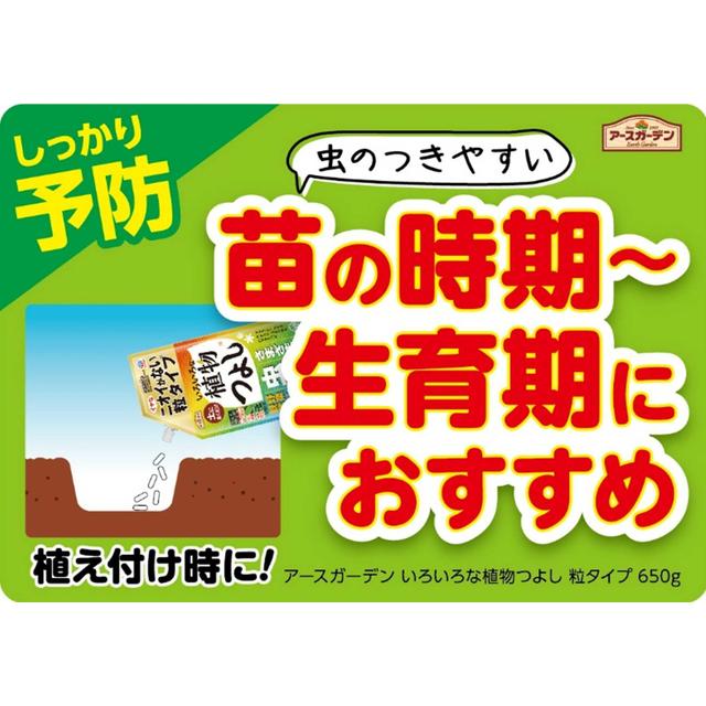 アースガーデン いろいろな植物つよし 粒タイプ650g