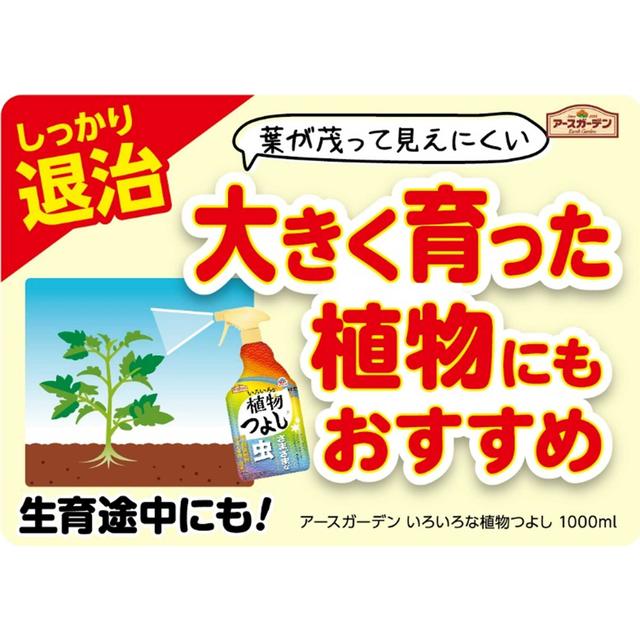 アースガーデン いろいろな植物つよし1000ml