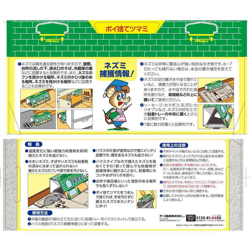 ネズミホイホイ 鼠 捕獲シート　2セット