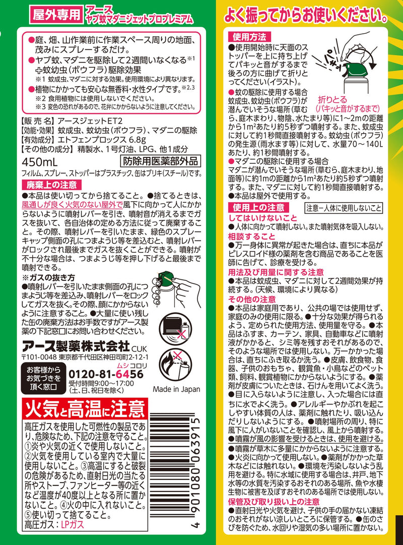 [Quasi-drug for control] Earth Corporation Yabu Mosquito Tick Jet Pro Premium