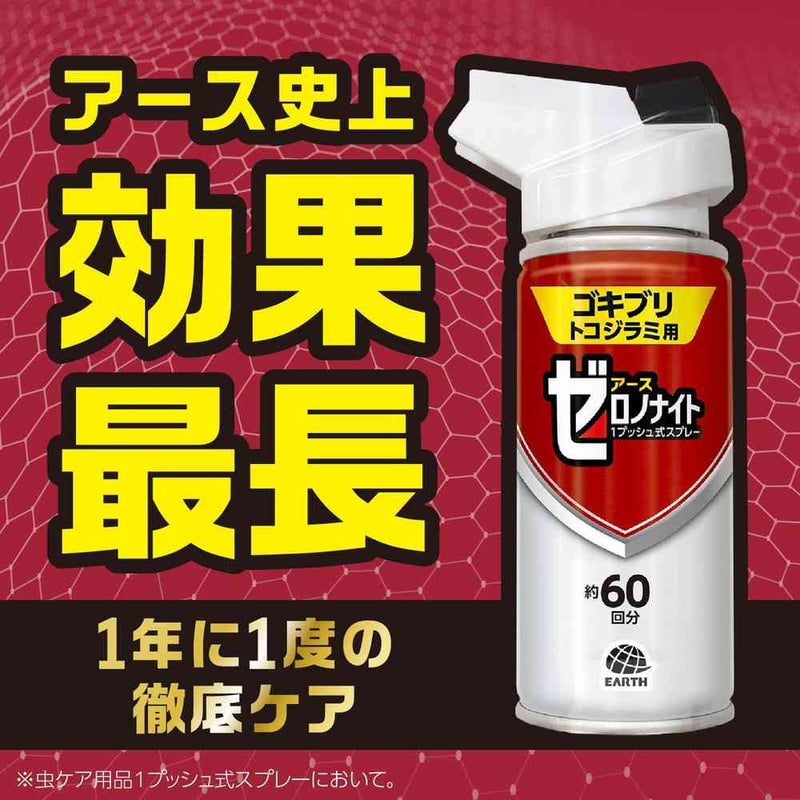 【防除用医薬部外品】アース製薬 ゼロノナイト ゴキブリ・トコジラミ用 1プッシュ式スプレー 60回分 75mL