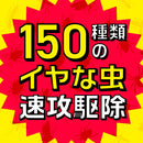 Mushi Korori Earth (Aerosol) 300mL