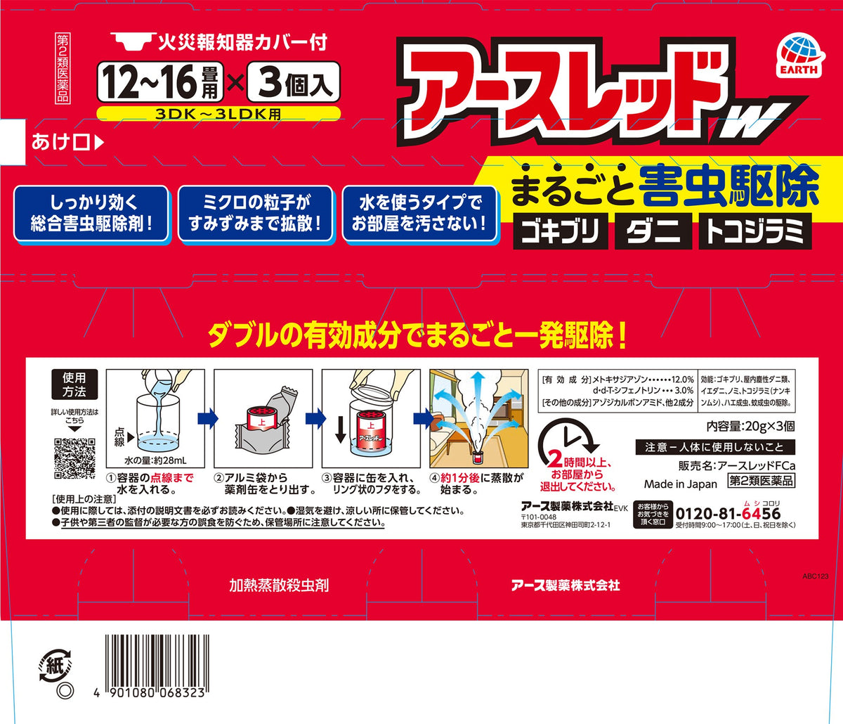 第2類医薬品】アース製薬 アースレッドW 12〜16畳用 20g×3個