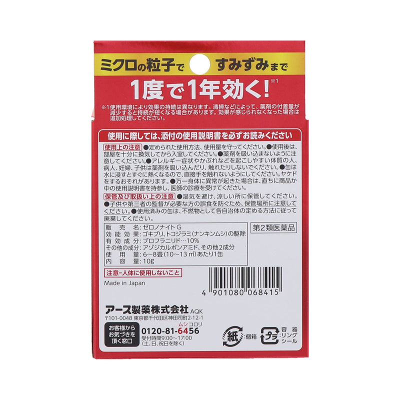 【第2類医薬品】アース製薬 ゼロノナイトG ゴキブリ用 くん煙剤 6〜8畳用10g