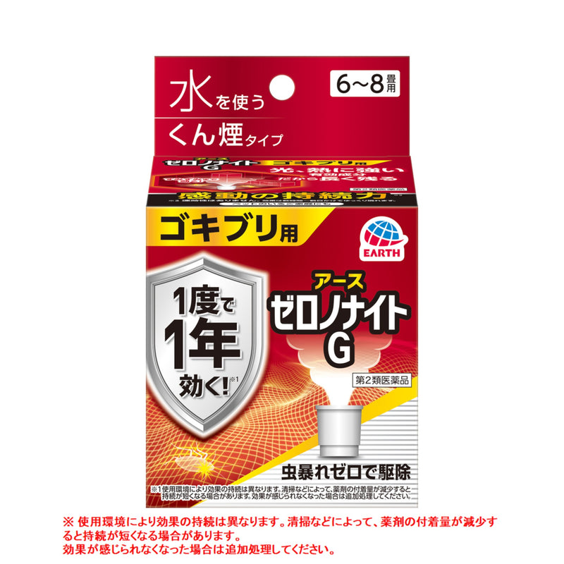 【第2類医薬品】アース製薬 ゼロノナイトG ゴキブリ用 くん煙剤 6〜8畳用10g