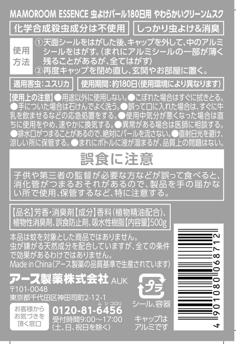 アース製薬 マモルーム エッセンス 虫よけパール 180日用 やわらかいクリーンムスク