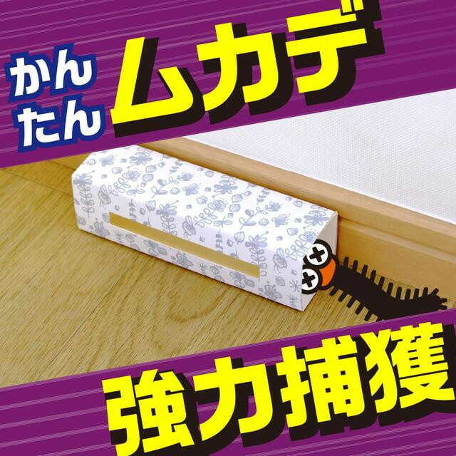 アース製薬 アースガーデン ムカデ取り撃滅 捕獲器 2個入