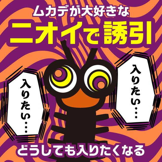 アース製薬 アースガーデン ムカデ取り撃滅 捕獲器 2個入