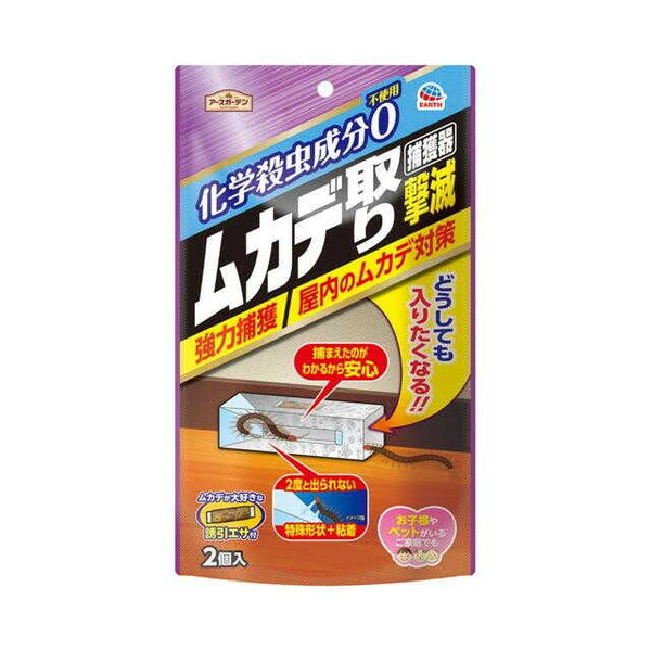 アース製薬 アースガーデン ムカデ取り撃滅 捕獲器 2個入