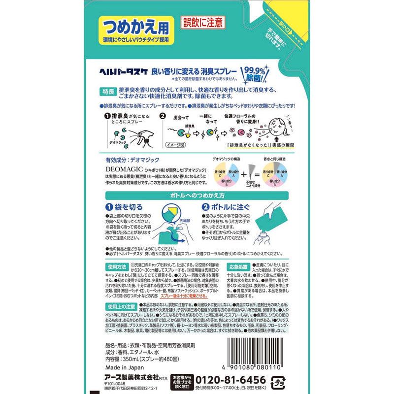 アース製薬 ヘルパータスケ 良い香りに変える 消臭スプレー 詰め替え 350ML