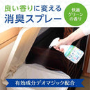 アース製薬  ヘルパータスケ 良い香りに変える 消臭スプレー 快適グリーンの香り