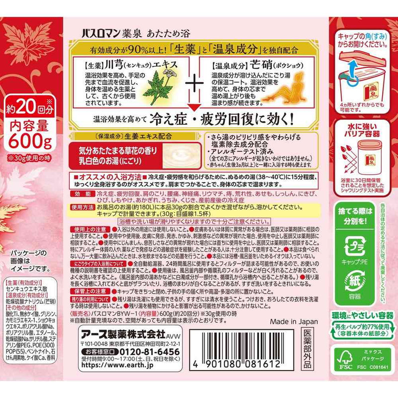 バスロマン薬泉 あたため浴 600g