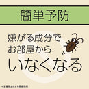 【防除用医薬部外品】アース製薬 マモルーム ゴキブリ用 取替えボトル 2ヵ月用 薬剤ボトル1本（45mL）