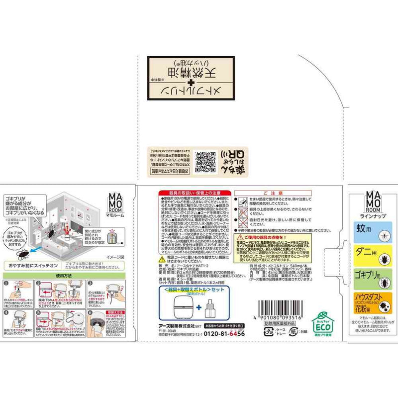 【防除用医薬部外品】アース製薬 マモルーム ゴキブリ用 2ヵ月用セット 器具1個、薬剤ボトル1本（45mL）