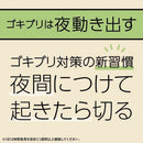 【防除用医薬部外品】アース製薬 マモルーム ゴキブリ用 2ヵ月用セット 器具1個、薬剤ボトル1本（45mL）
