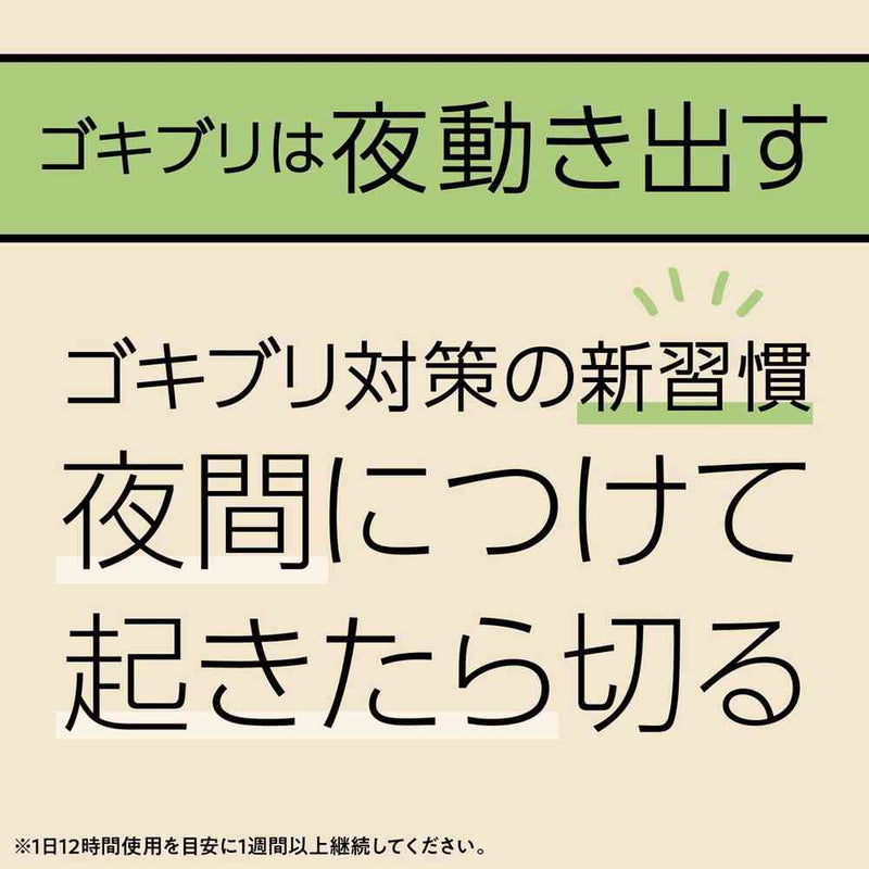 【防除用医薬部外品】アース製薬 マモルーム ゴキブリ用 2ヵ月用セット 器具1個、薬剤ボトル1本（45mL）