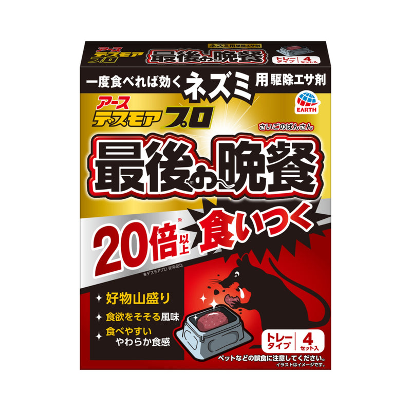 【防除用医薬部外品】アース製薬 デスモアプロ 最後の晩餐 トレータイプ