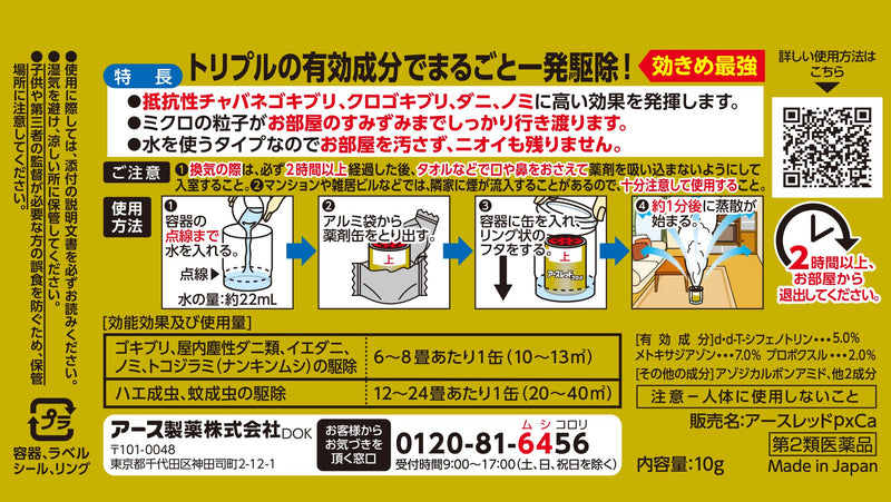 【第2類医薬品】アース製薬 アースレッド プロα 6〜8畳用10g