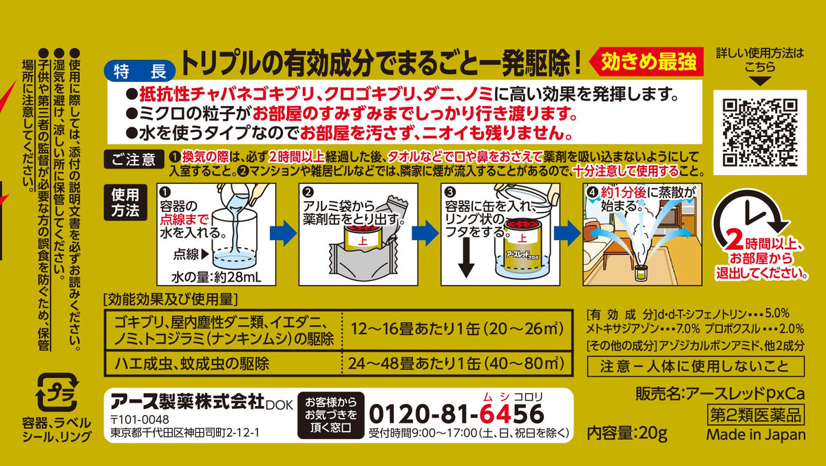 (第2類医薬品) アース製薬 アースレッドプロアルファ12〜16畳用20g×3個パック