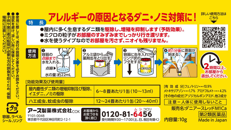 【第2類医薬品】アース製薬 ダニアースレッド 6〜8畳用 10g×3個