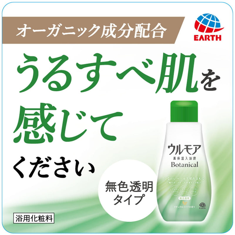 アース製薬 ウルモア 高保湿入浴液ボタニカル ナチュラルハーブ 600ml