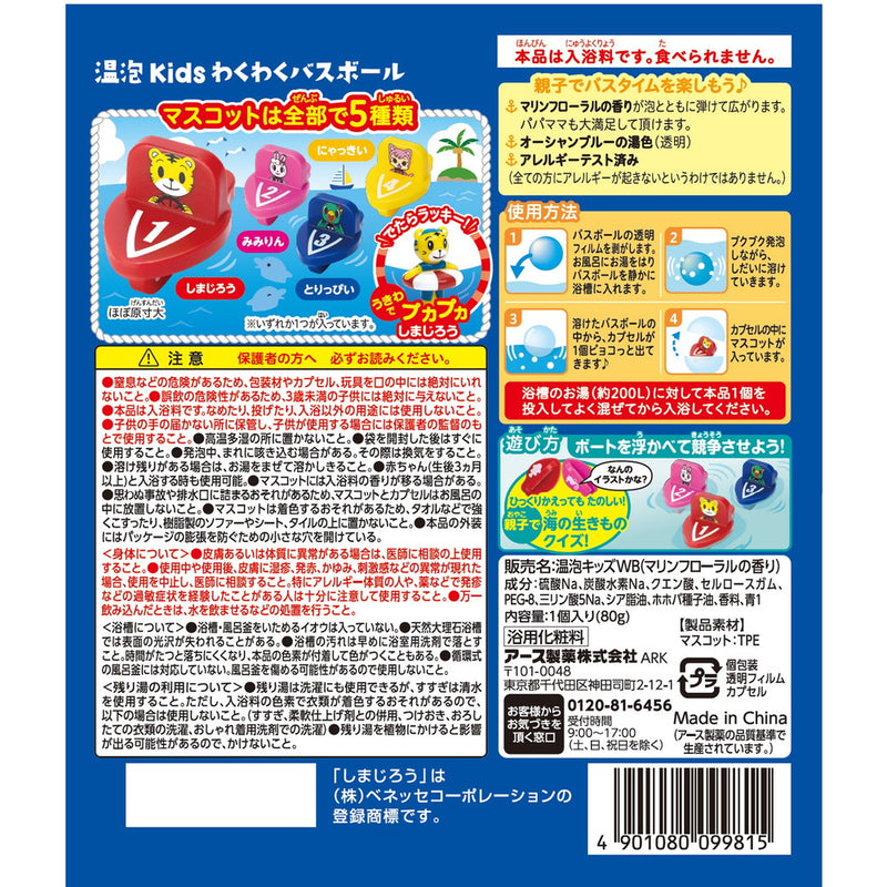 Earth Pharmaceutical Warm Foam Kids Wakuwaku Bath Ball Shimajiro 80g