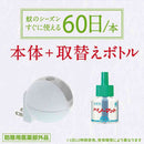 アースノーマット 60日セット コードレス