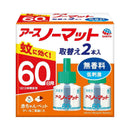アース製薬 アースノーマット 取替えボトル 60日 無香料45mｌ×2本