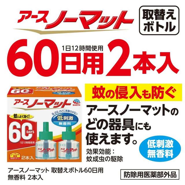 アース製薬 アースノーマット 取替えボトル 60日 無香料45mｌ×2本