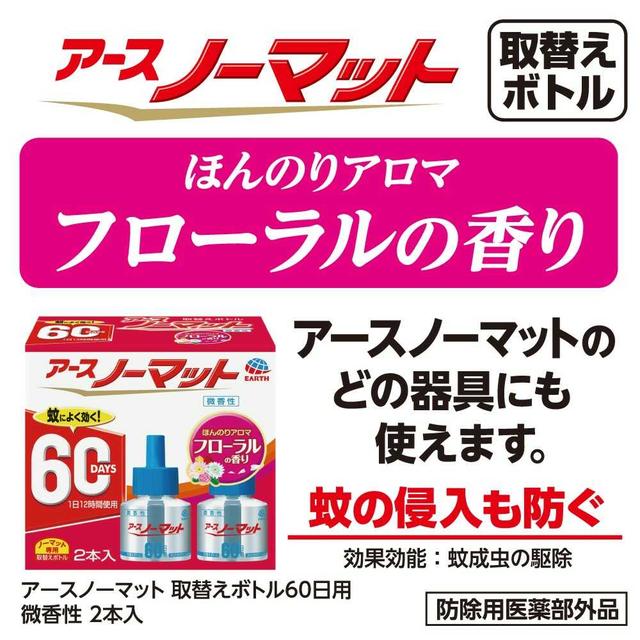 【防除用医薬部外品】アース ノーマット 取替えボトル フローラルの香り 60日用45ml×2本入り