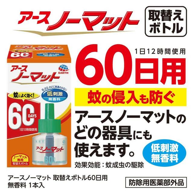 【防除用医薬部外品】アース ノーマット 取替えボトル 無香料 60日用45ml