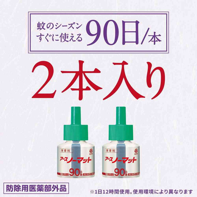Earth Nomat 替换瓶 90 天无味 45mL x 2 瓶