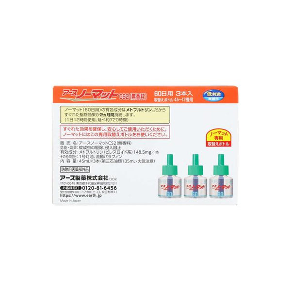 アースノーマット取替えボトル 60日用無香料45mL×3本 サンドラッグ Online Store