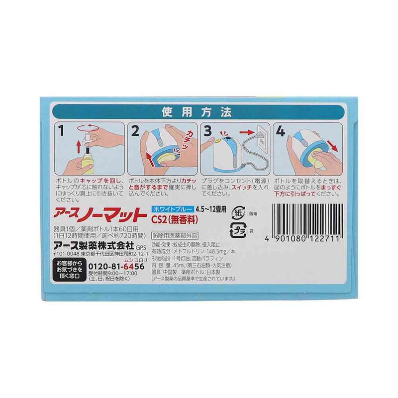 【防除用医薬部外品】アースノーマット液体蚊とりセット 60日用 ホワイトブルー本体＋取替器具1個＋薬剤ボトル1本（60日用無香料）