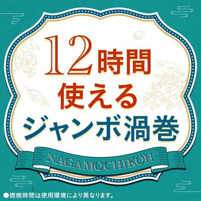 【防除用医薬部外品】アース製薬 アース長持香 箱入 30巻