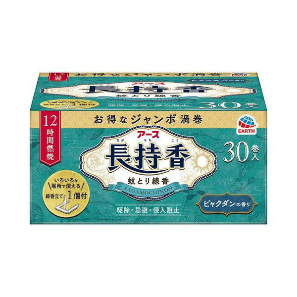 【防除用医薬部外品】アース製薬 アース長持香 箱入 30巻