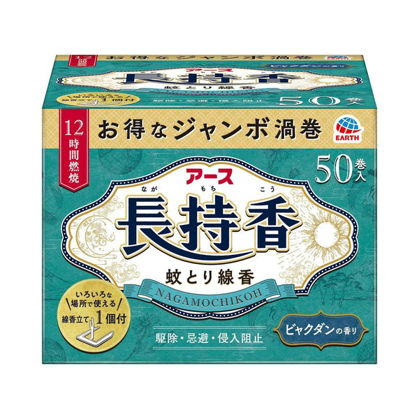 【防除用医薬部外品】アース 長持香 箱入 50巻入