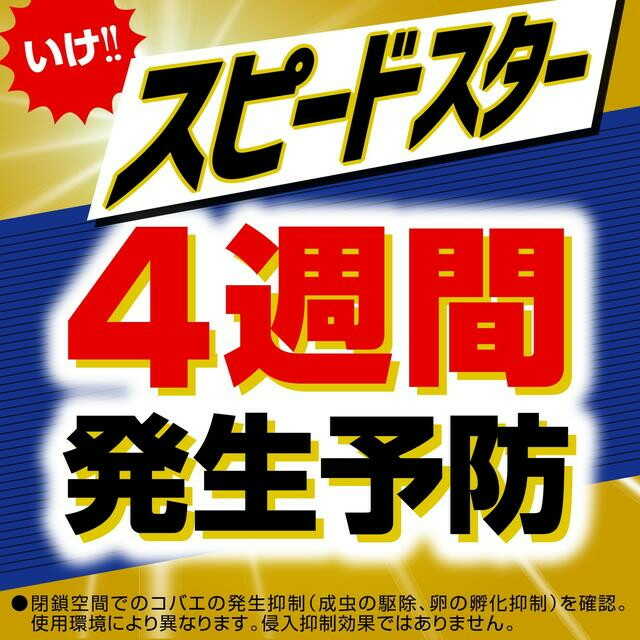 アース製薬 アースコバエ 1プッシュ式スプレー スピードスター 60回分 80mL