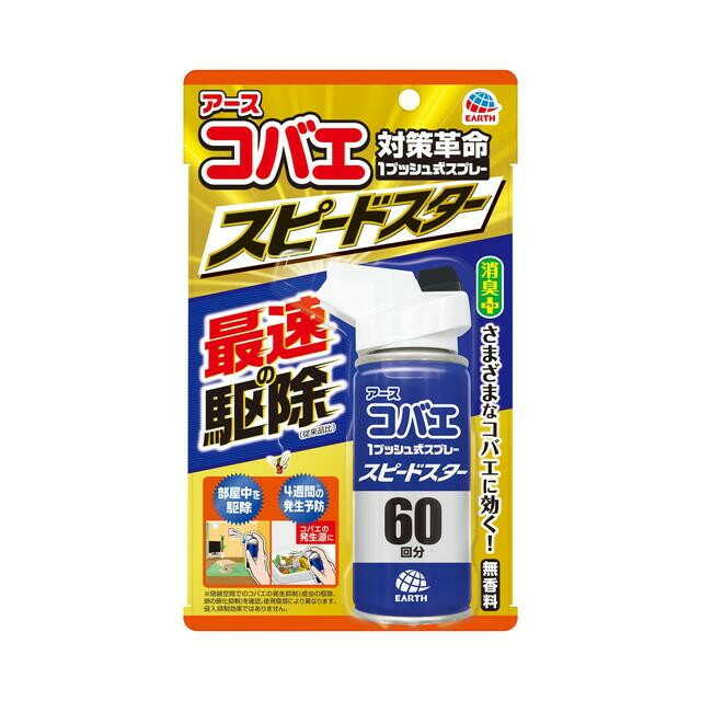 アース製薬 アースコバエ 1プッシュ式スプレー スピードスター 60回分 80mL