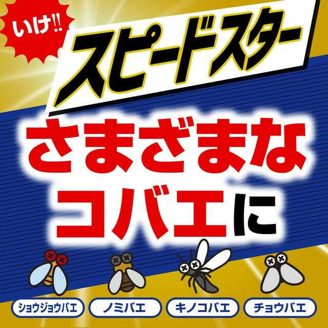 アース製薬 アースコバエ 1プッシュ式スプレー スピードスター 60回分 80mL