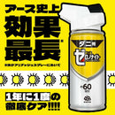 アース製薬 ゼロノナイト ダニ用 1プッシュ式スプレー 60回分 75mL