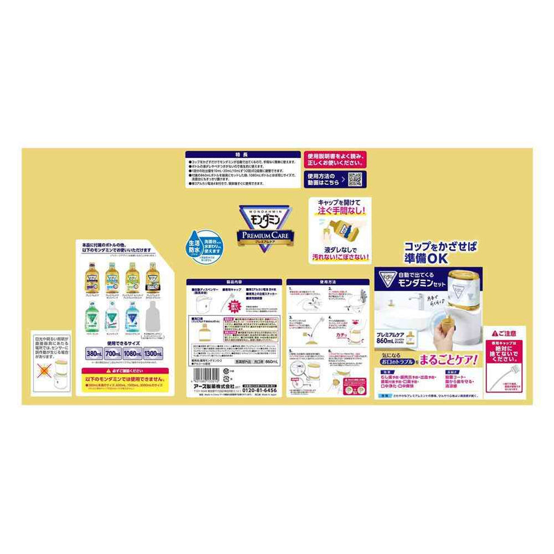 【医薬部外品】アース製薬 自動で出てくるモンダミン プレミアムケア 860ml セット 1セット