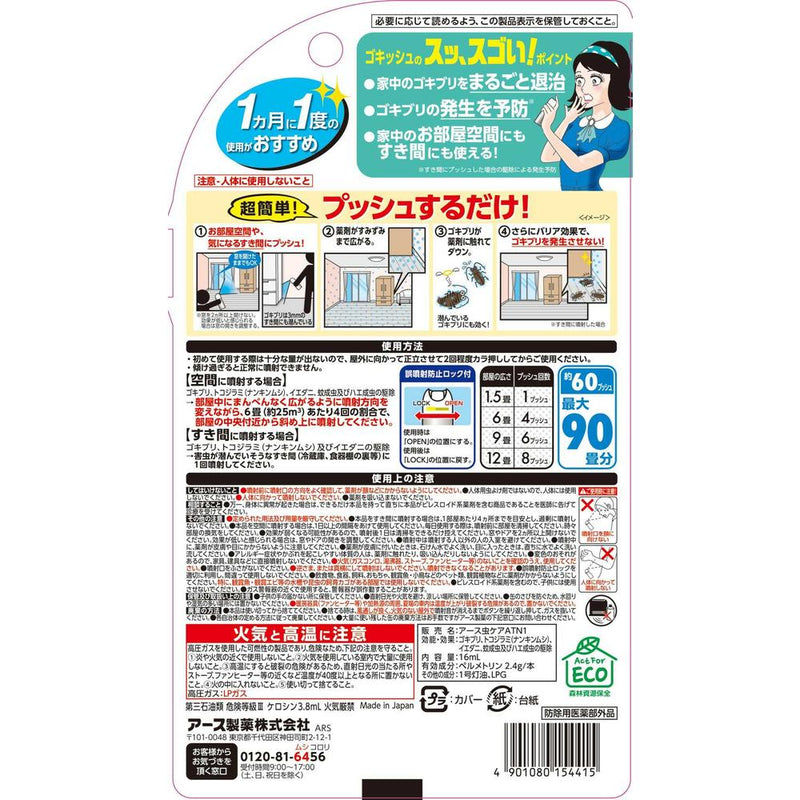 【防除用医薬部外品】アース ゴキッシュ スッ、スゴい！ 60プッシュ 16ml