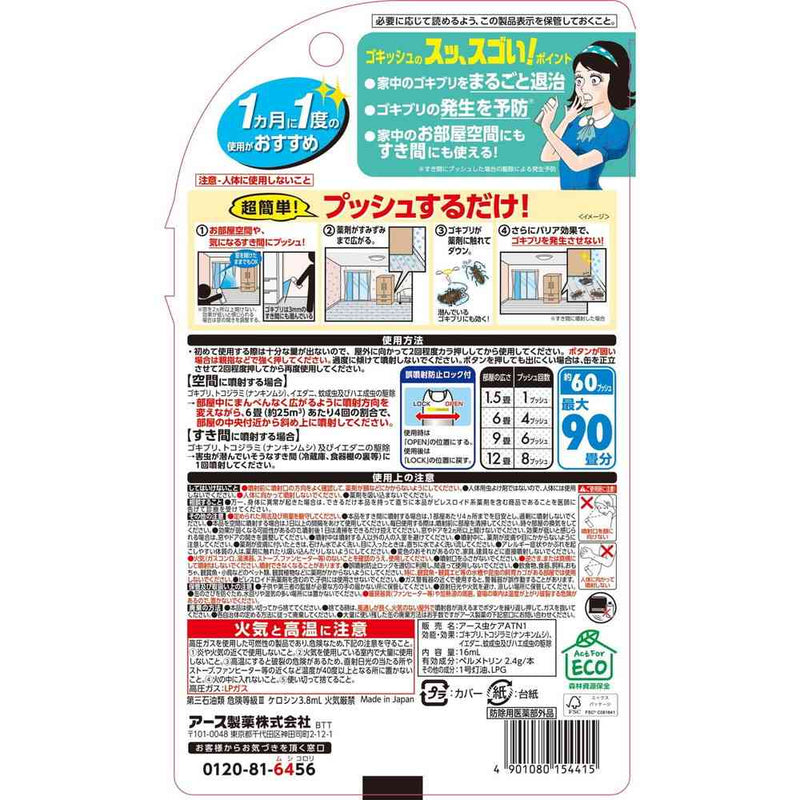 【防除用医薬部外品】アース ゴキッシュ スッ、スゴい！ 60プッシュ 16ml