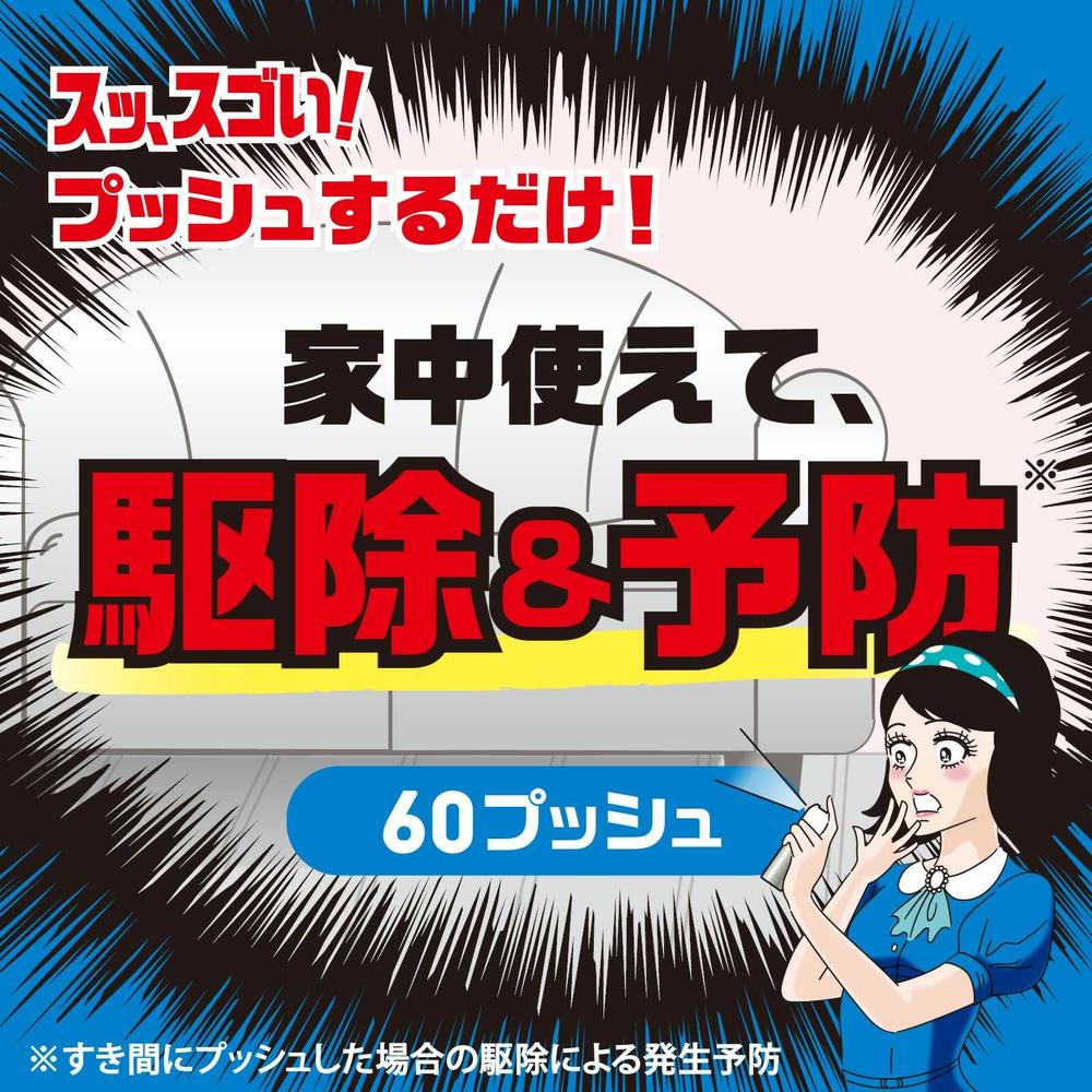 防除用医薬部外品】アース ゴキッシュ スッ、スゴい！ 60プッシュ 16ml