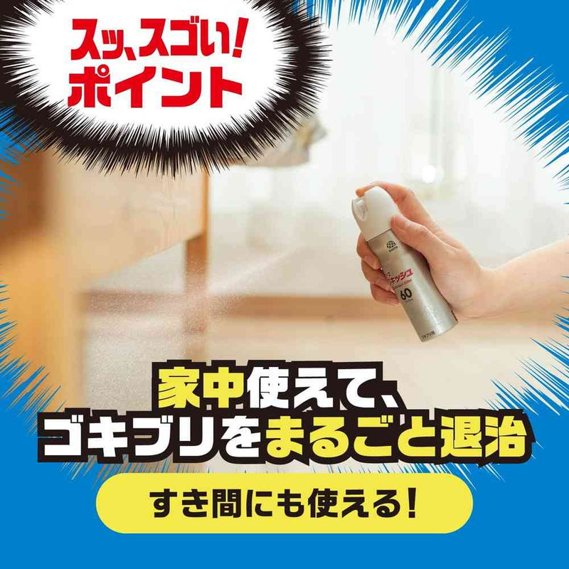 【防除用医薬部外品】アース ゴキッシュ スッ、スゴい！ 60プッシュ 16ml