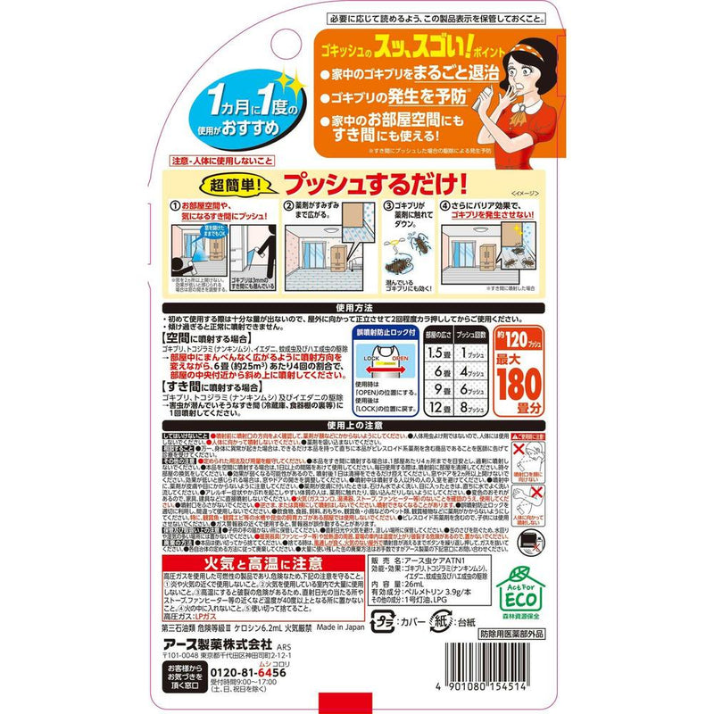 【防除用医薬部外品】アース ゴキッシュ スッ、スゴい！ 120プッシュ 26ml