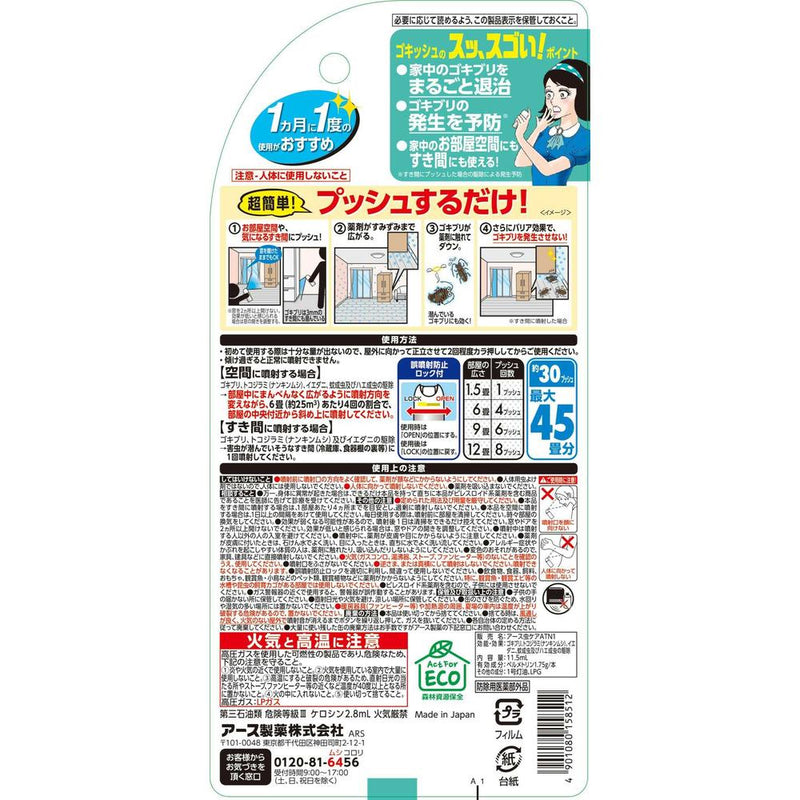 【防除用医薬部外品】アース ゴキッシュ スッ、スゴい！ 30プッシュ 11.5ml