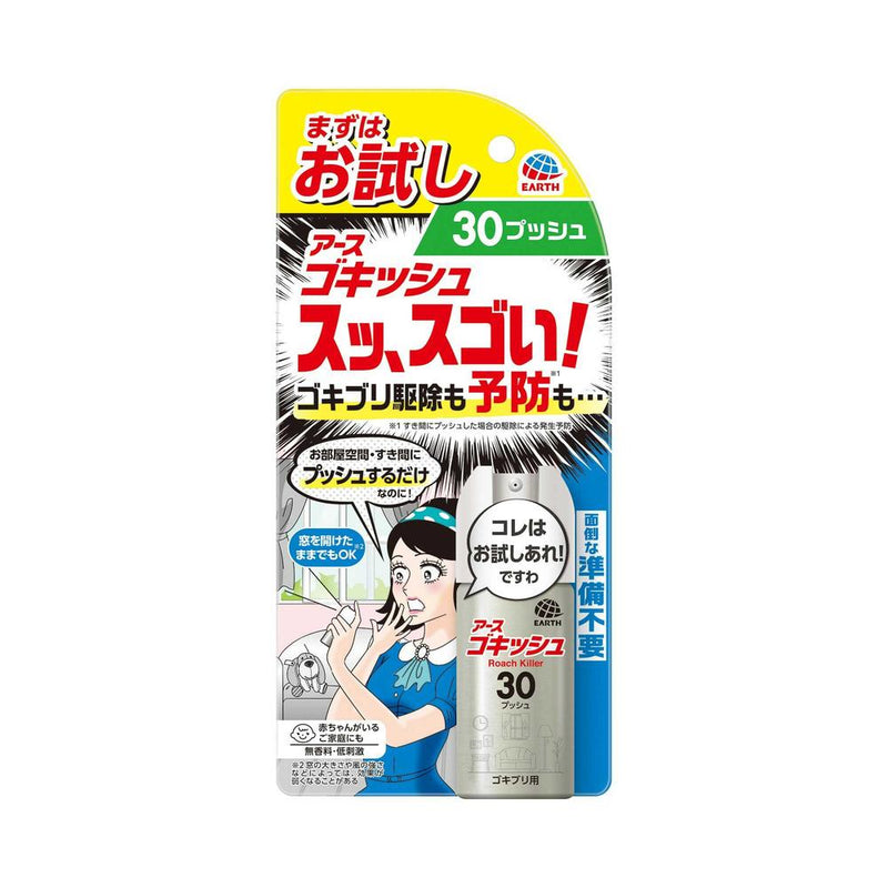 【防除用医薬部外品】アース ゴキッシュ スッ、スゴい！ 30プッシュ 11.5ml