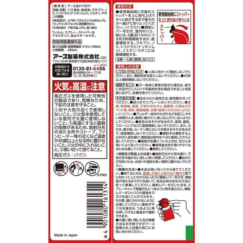 【防除用医薬部外品】アース製薬 アースジェット